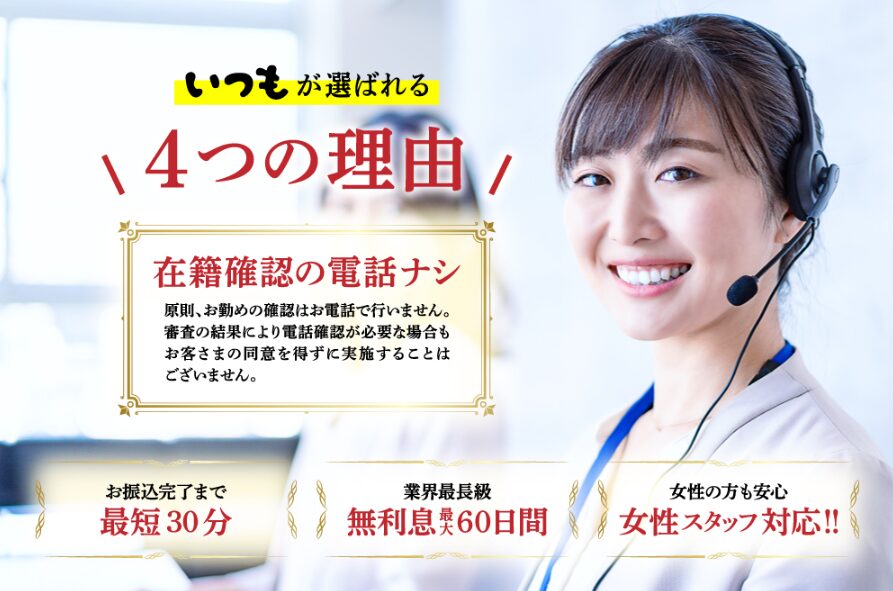 消費者金融いつも